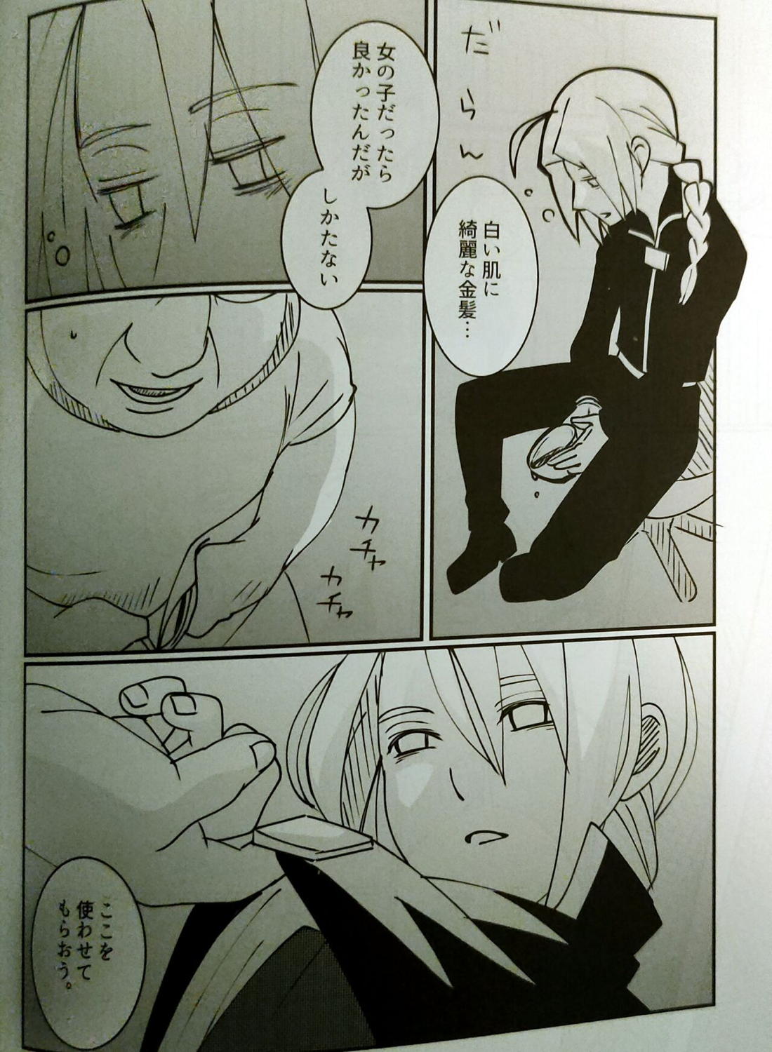 性癖交換ごっこ【鋼の錬金術師/ロイエド】 page 13