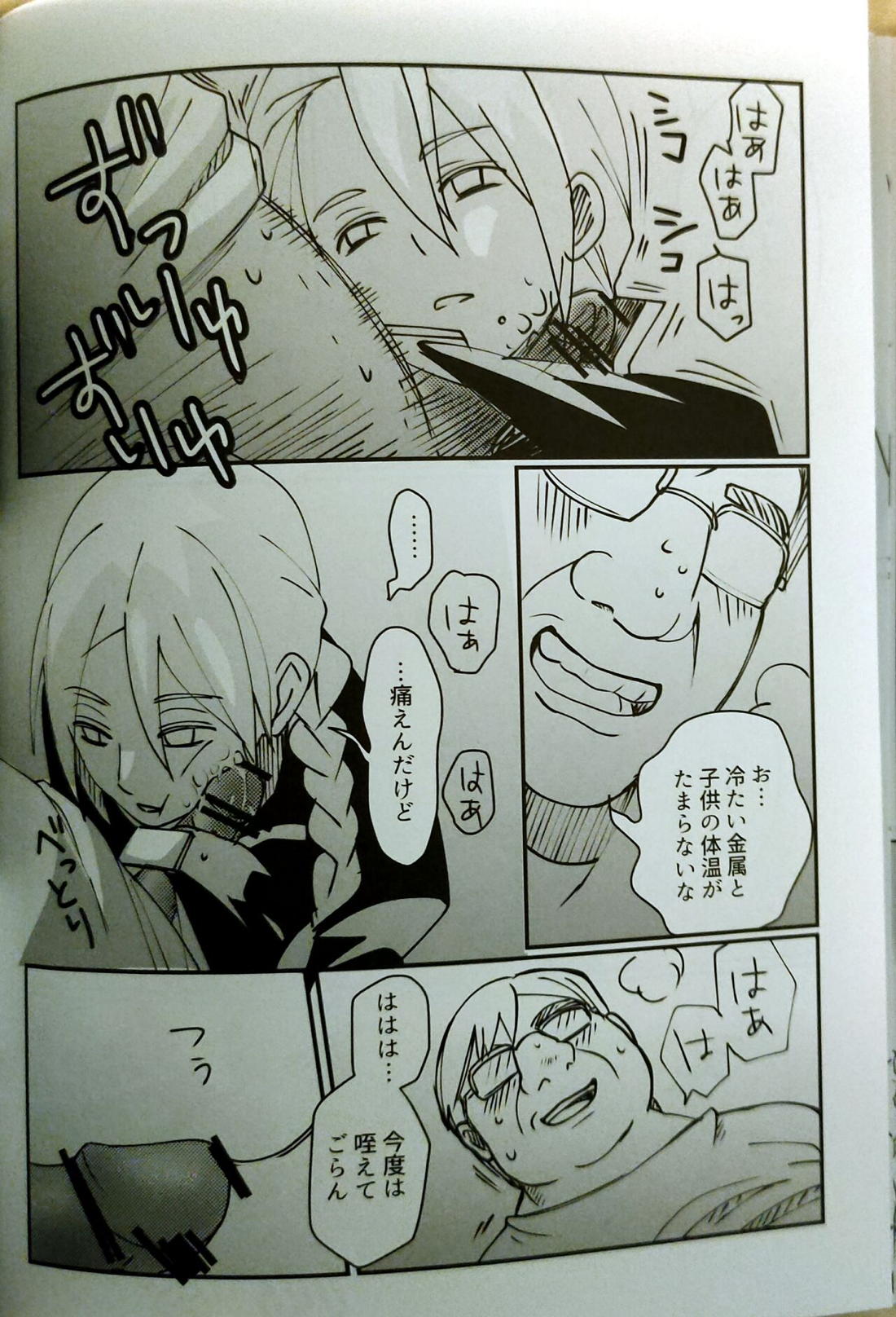 性癖交換ごっこ【鋼の錬金術師/ロイエド】 page 15