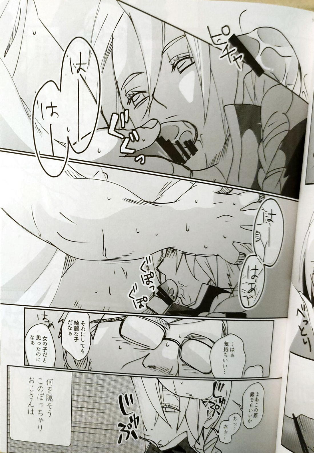 性癖交換ごっこ【鋼の錬金術師/ロイエド】 page 16