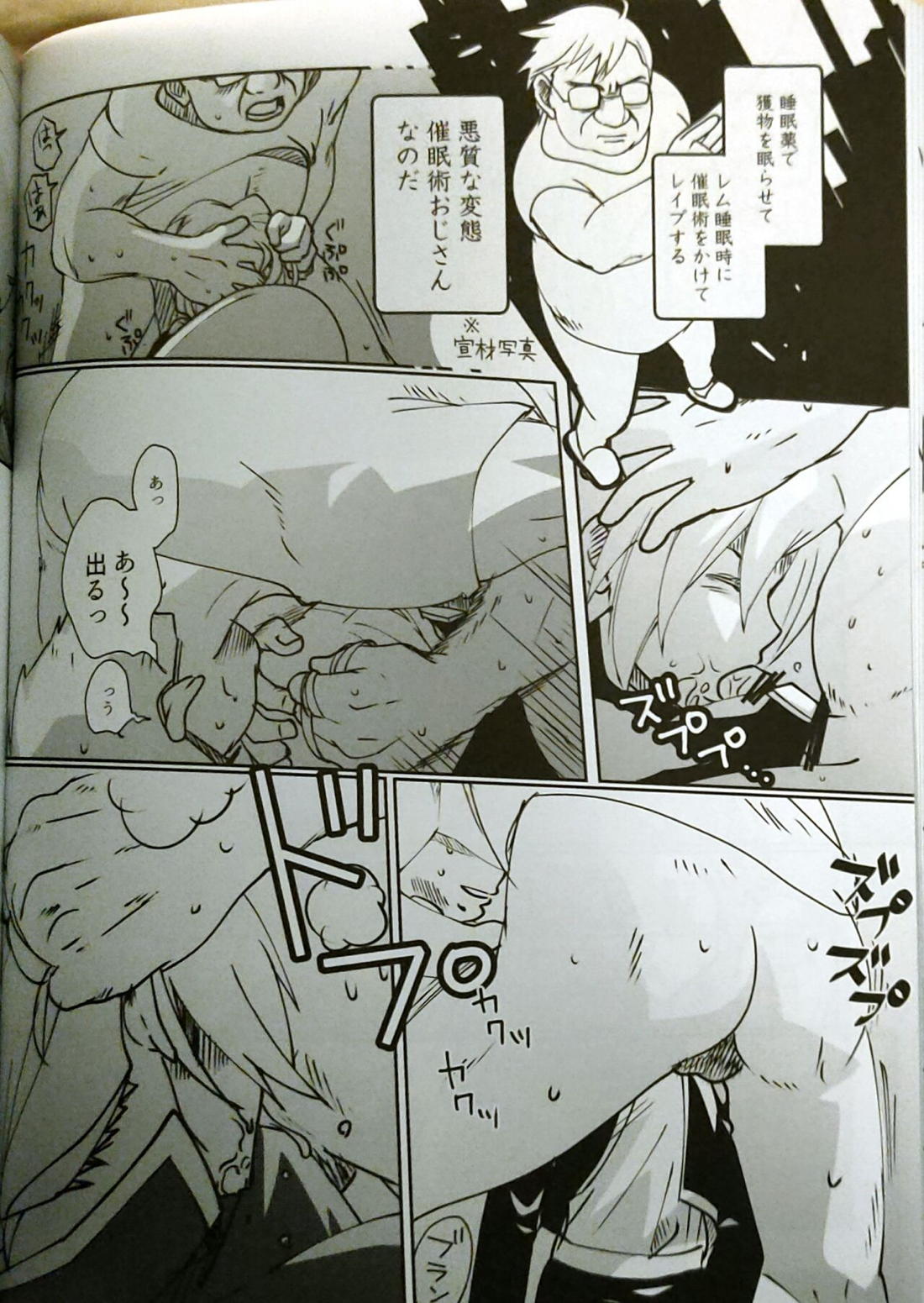 性癖交換ごっこ【鋼の錬金術師/ロイエド】 page 17