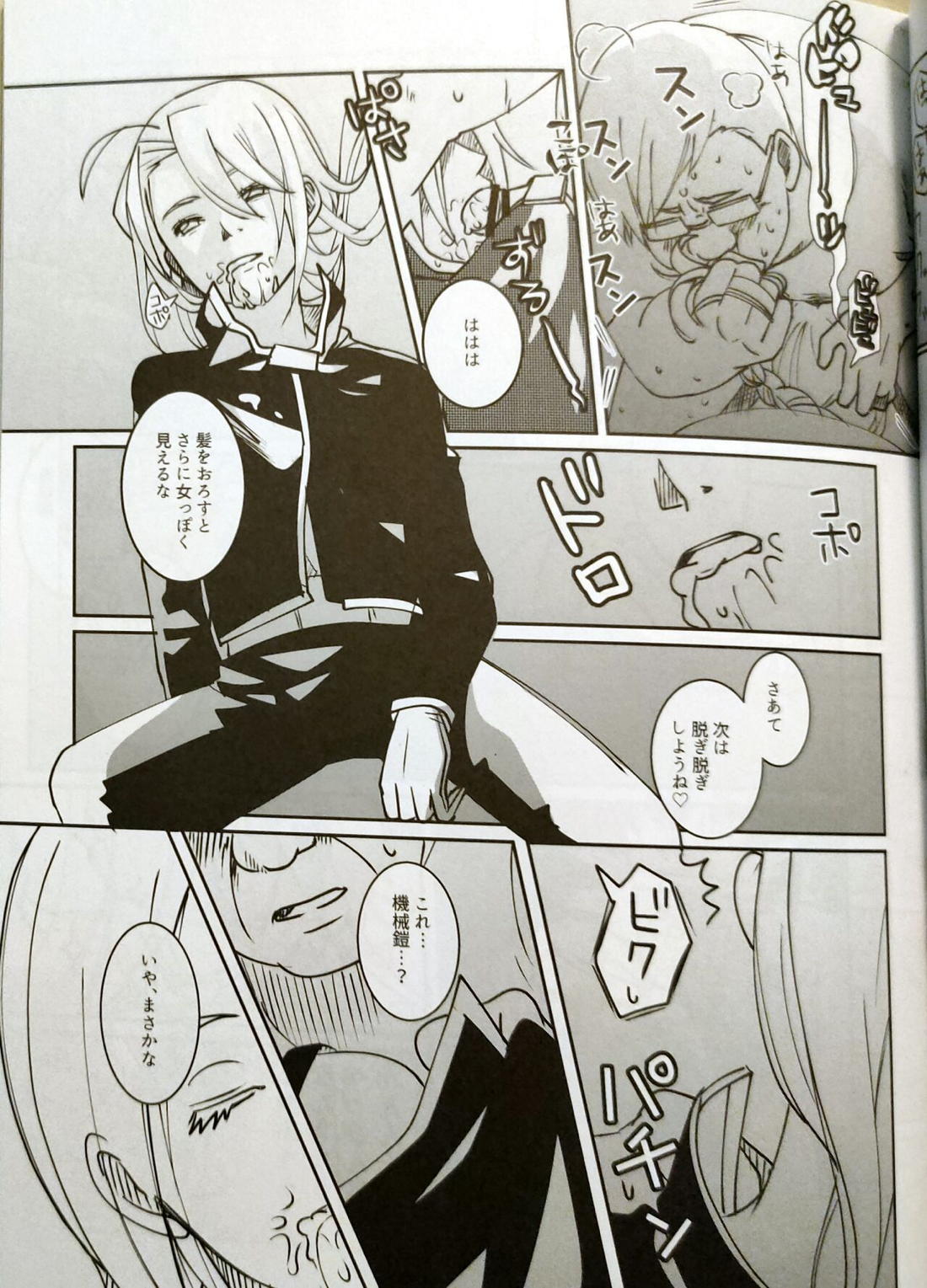 性癖交換ごっこ【鋼の錬金術師/ロイエド】 page 18