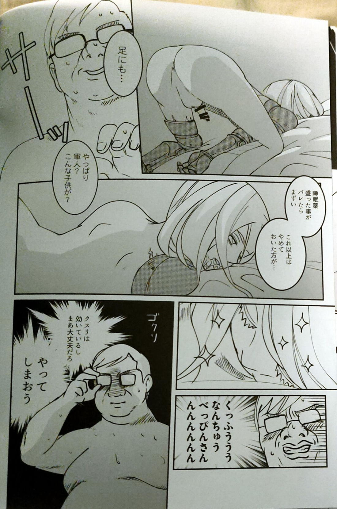 性癖交換ごっこ【鋼の錬金術師/ロイエド】 page 19