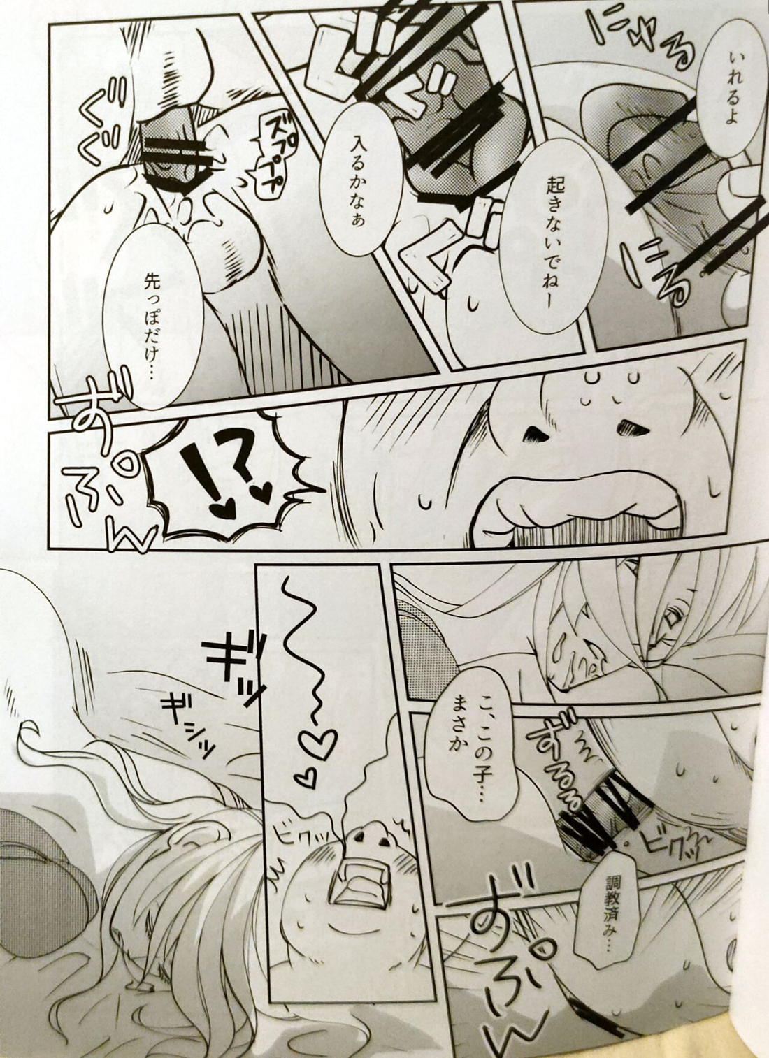 性癖交換ごっこ【鋼の錬金術師/ロイエド】 page 20