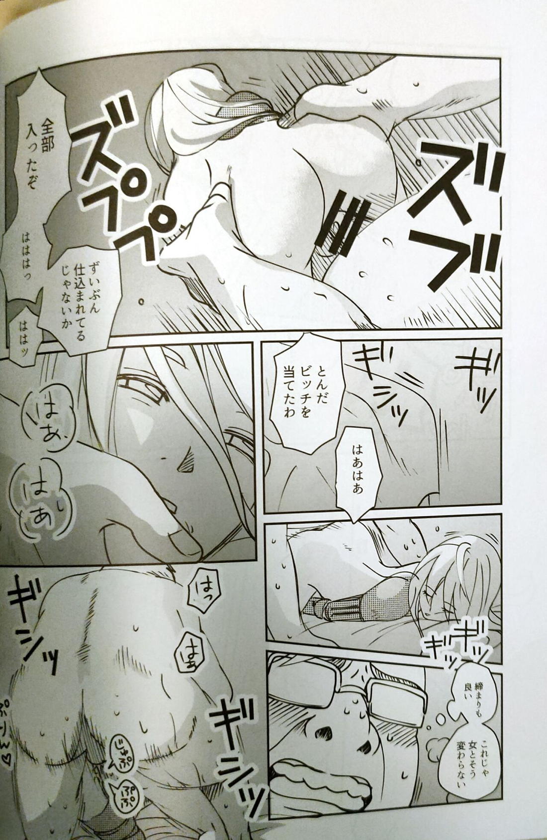 性癖交換ごっこ【鋼の錬金術師/ロイエド】 page 21