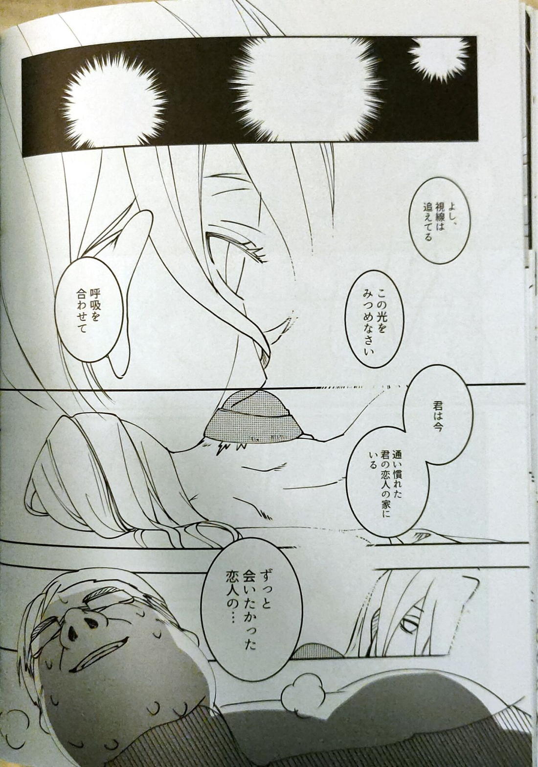 性癖交換ごっこ【鋼の錬金術師/ロイエド】 page 23