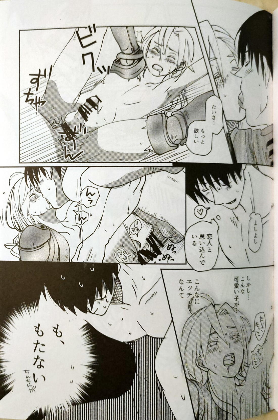 性癖交換ごっこ【鋼の錬金術師/ロイエド】 page 26