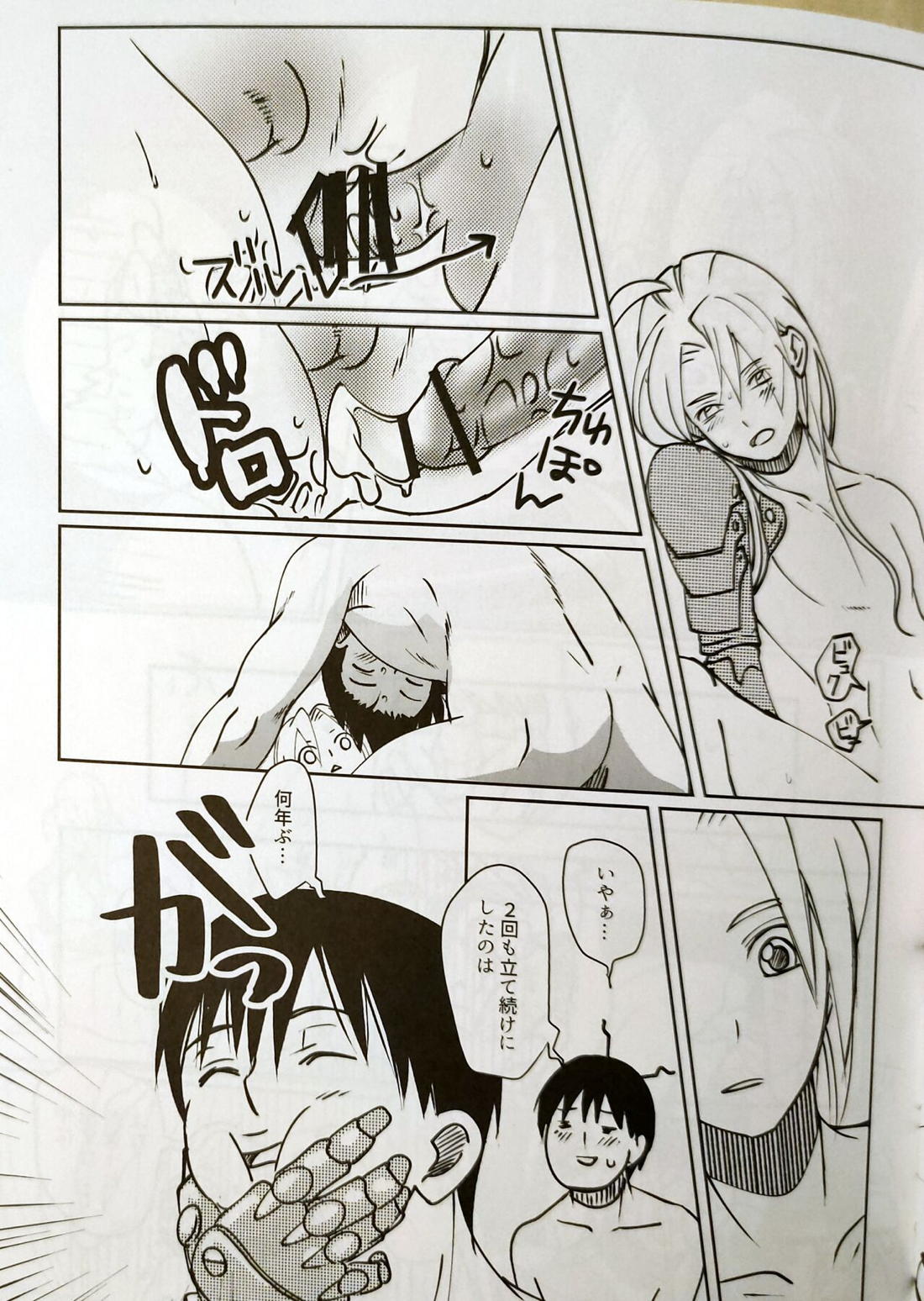 性癖交換ごっこ【鋼の錬金術師/ロイエド】 page 28