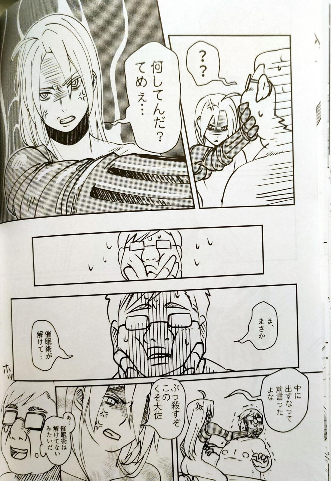 性癖交換ごっこ【鋼の錬金術師/ロイエド】 page 29