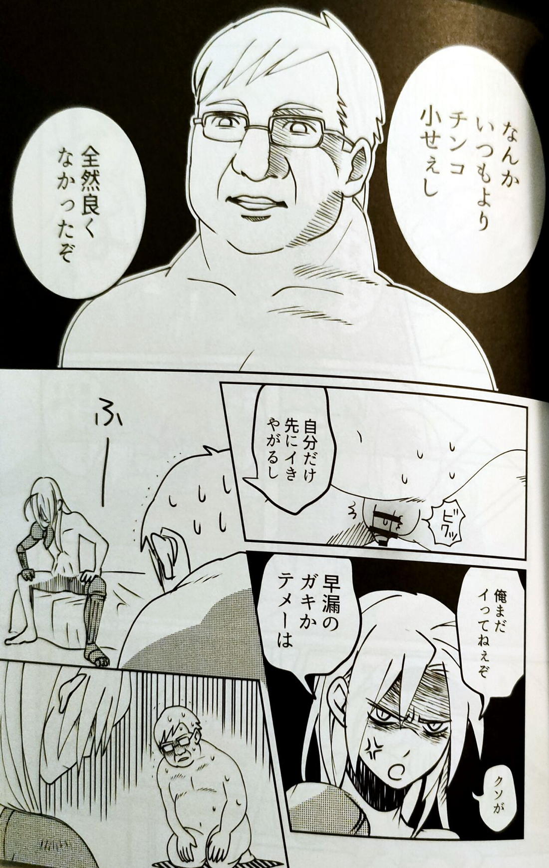 性癖交換ごっこ【鋼の錬金術師/ロイエド】 page 30