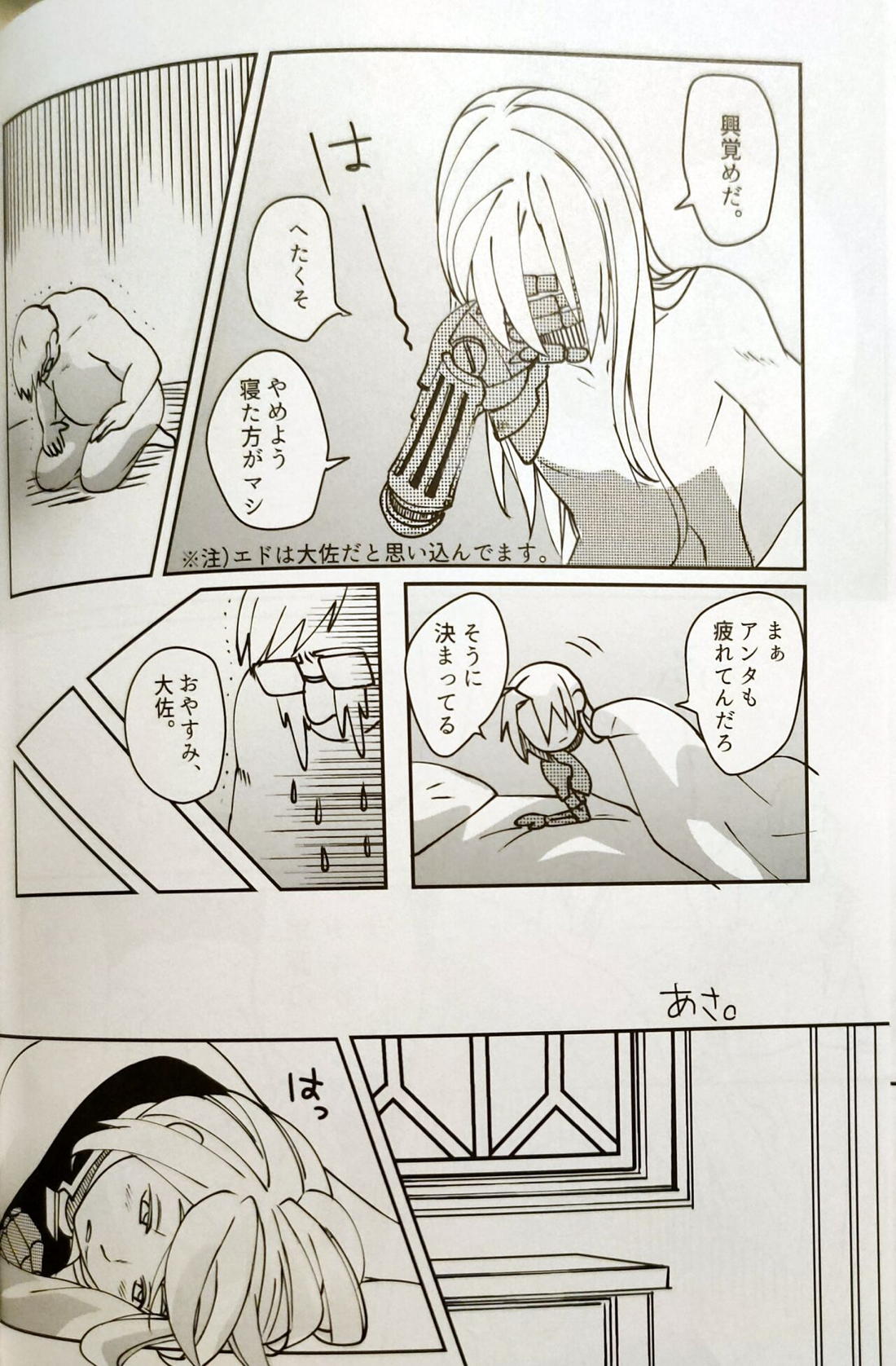 性癖交換ごっこ【鋼の錬金術師/ロイエド】 page 31