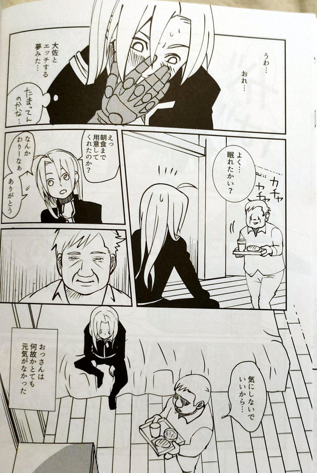 性癖交換ごっこ【鋼の錬金術師/ロイエド】 page 33