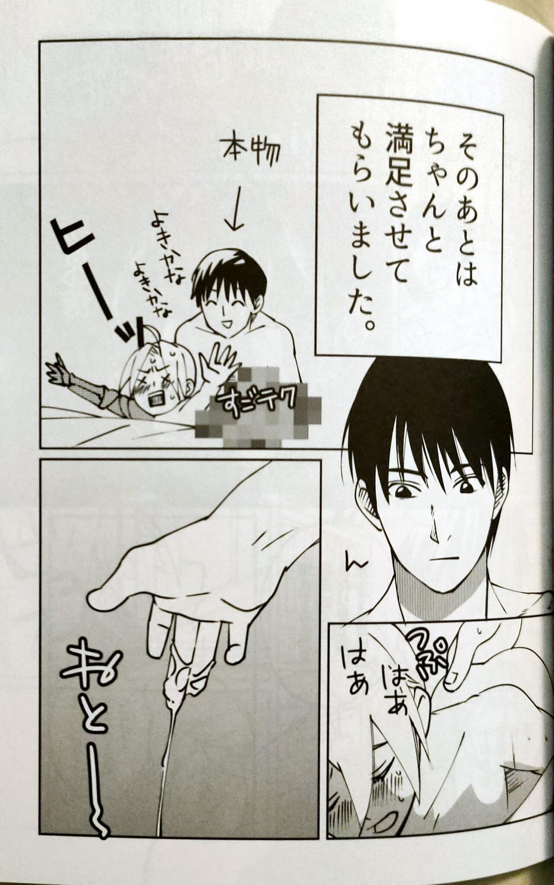 性癖交換ごっこ【鋼の錬金術師/ロイエド】 page 34