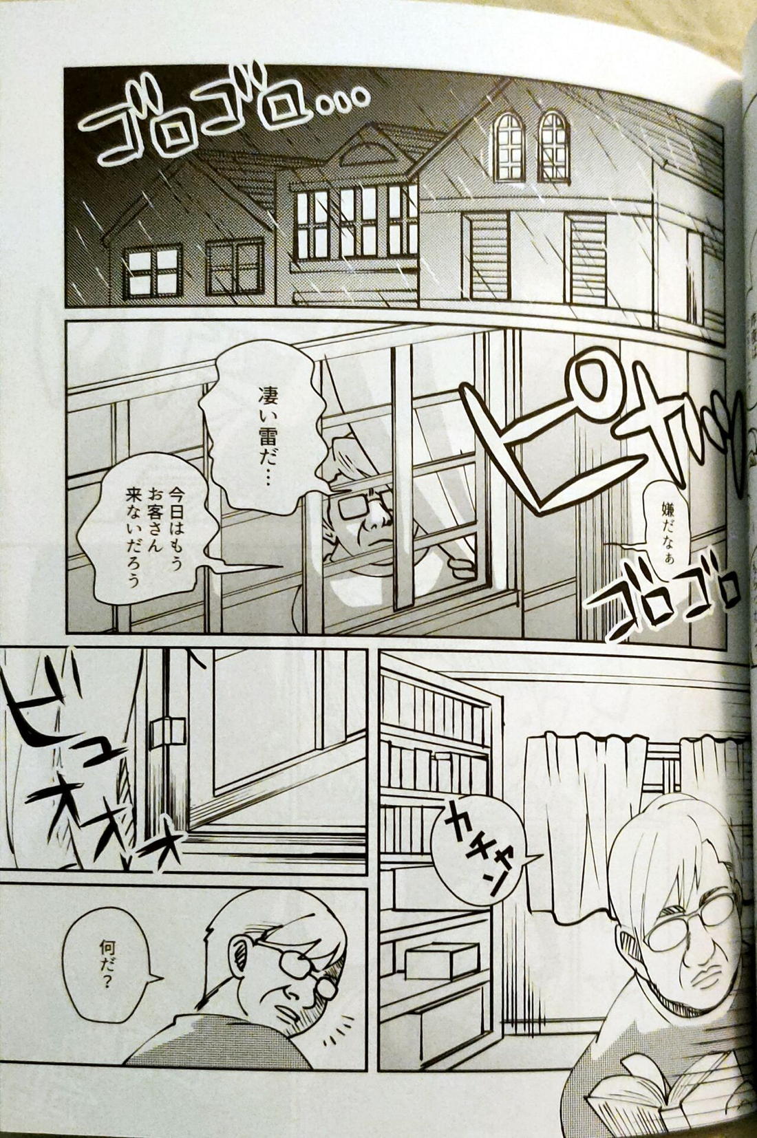 性癖交換ごっこ【鋼の錬金術師/ロイエド】 page 36