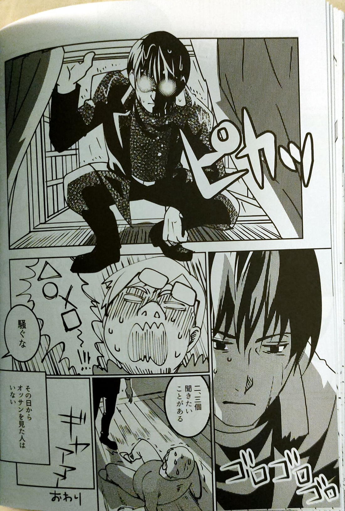 性癖交換ごっこ【鋼の錬金術師/ロイエド】 page 37