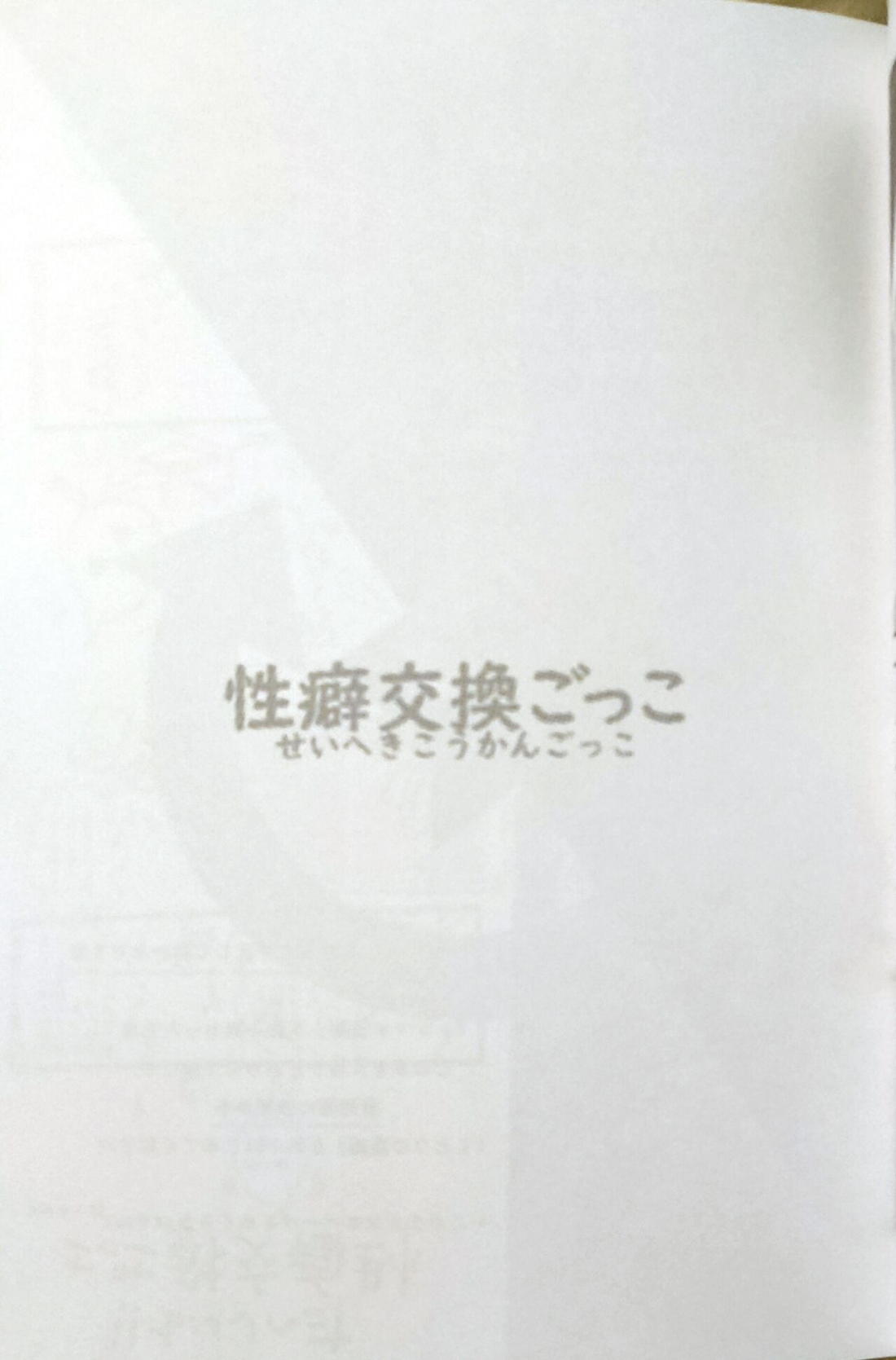 性癖交換ごっこ【鋼の錬金術師/ロイエド】 page 38