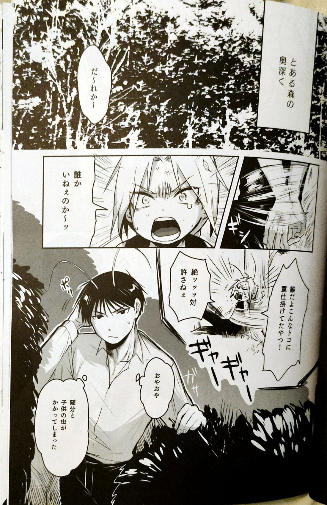 性癖交換ごっこ【鋼の錬金術師/ロイエド】 page 41