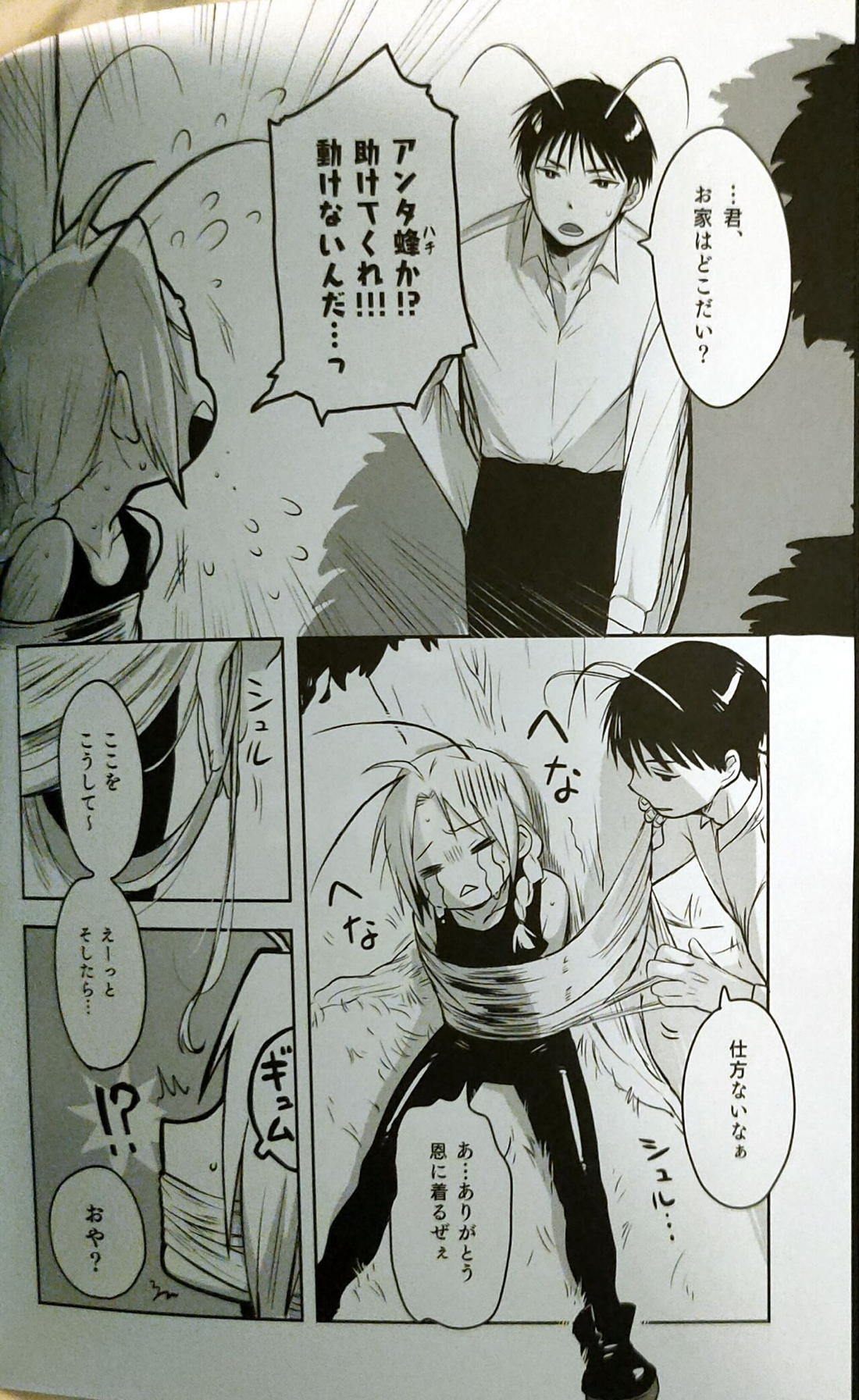 性癖交換ごっこ【鋼の錬金術師/ロイエド】 page 42