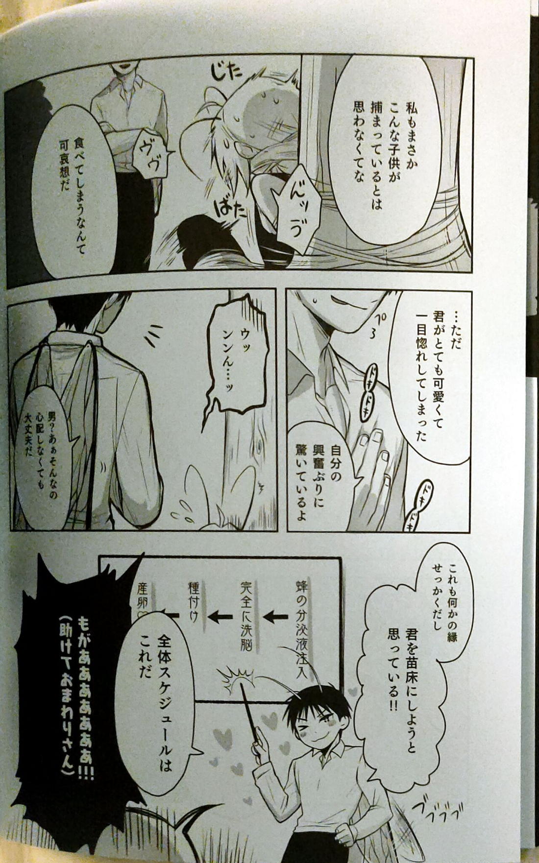 性癖交換ごっこ【鋼の錬金術師/ロイエド】 page 44