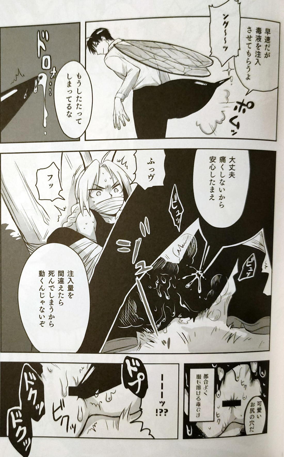 性癖交換ごっこ【鋼の錬金術師/ロイエド】 page 45