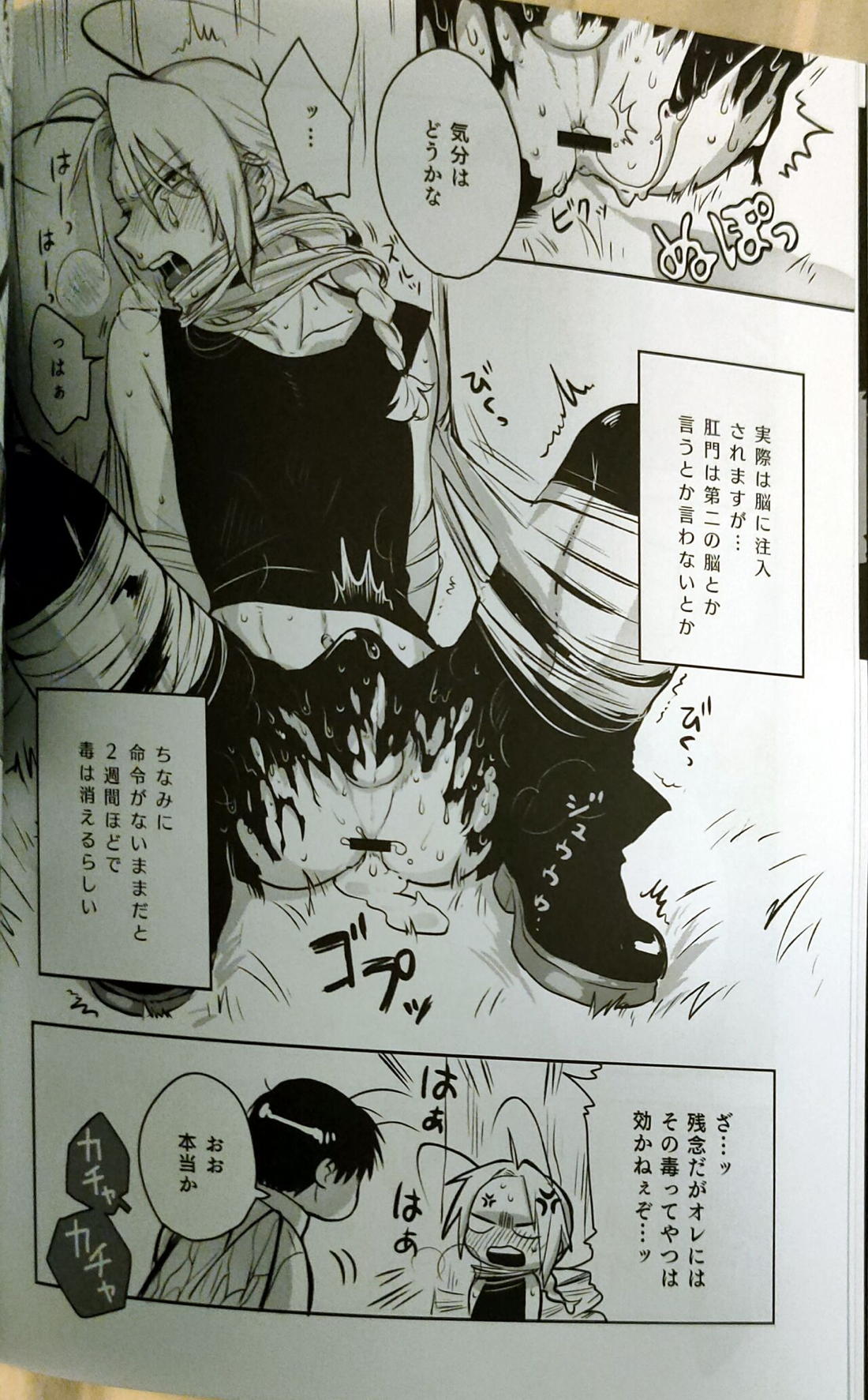 性癖交換ごっこ【鋼の錬金術師/ロイエド】 page 46