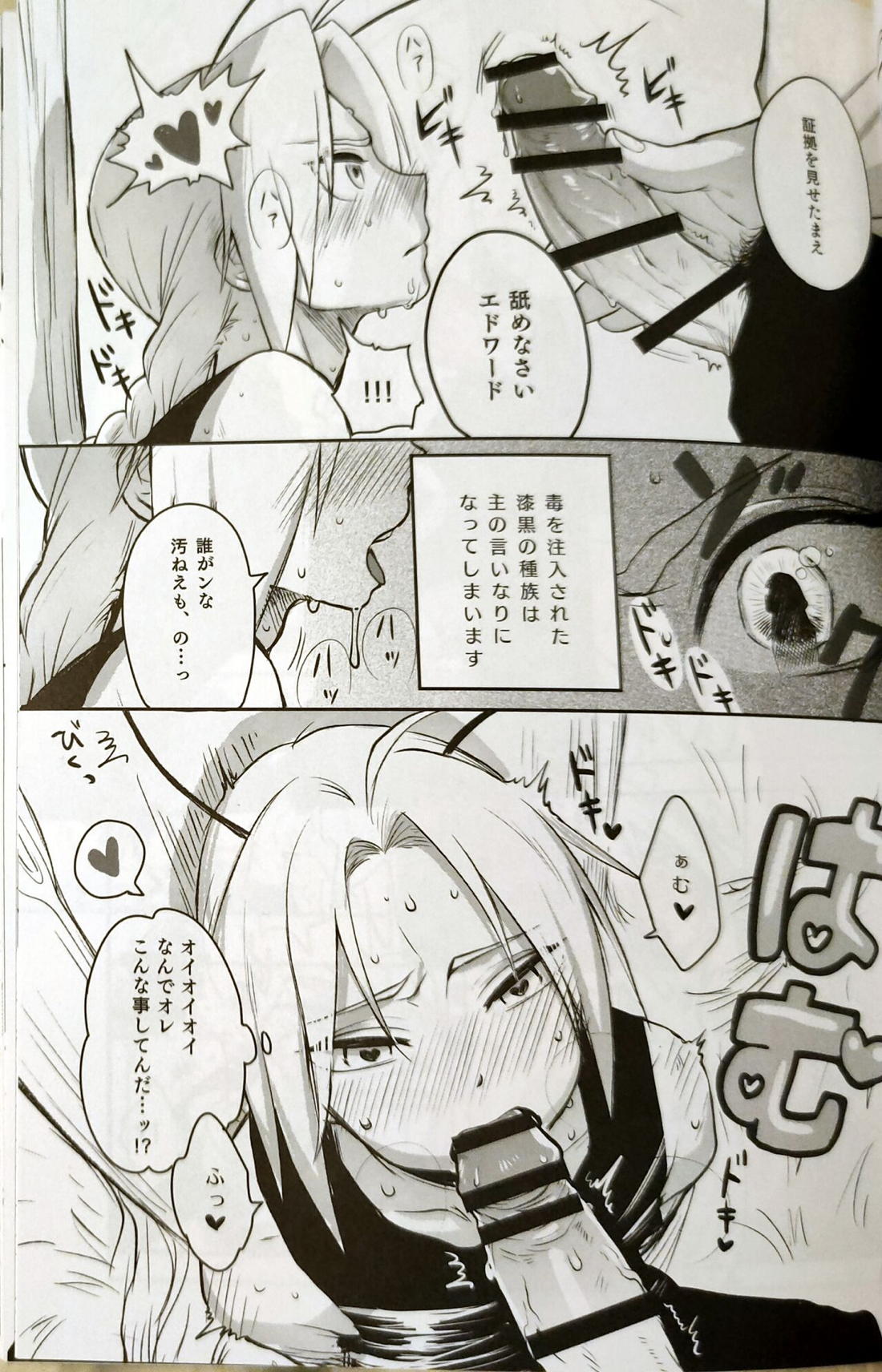 性癖交換ごっこ【鋼の錬金術師/ロイエド】 page 47