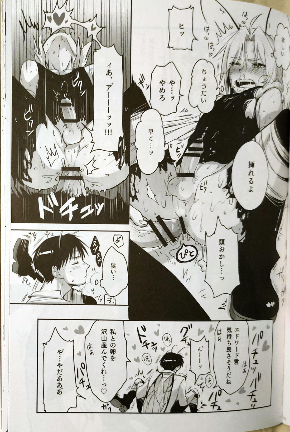 性癖交換ごっこ【鋼の錬金術師/ロイエド】 page 49