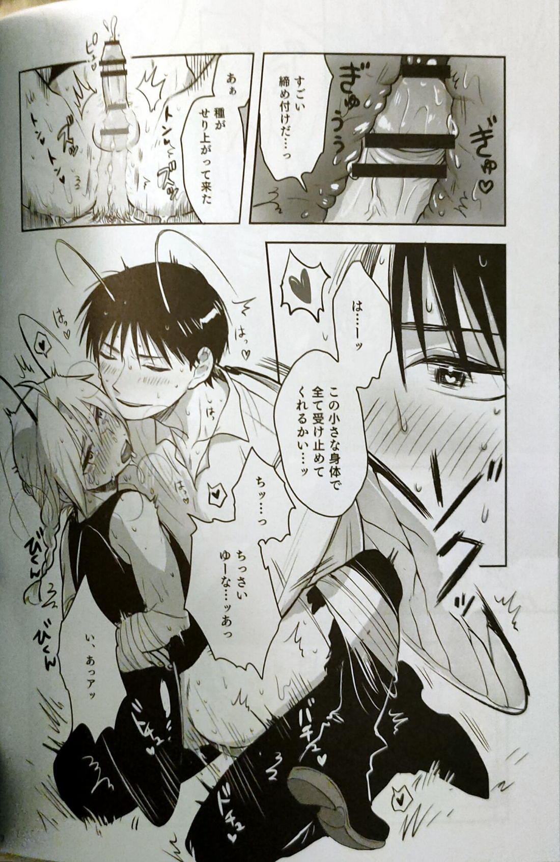 性癖交換ごっこ【鋼の錬金術師/ロイエド】 page 50