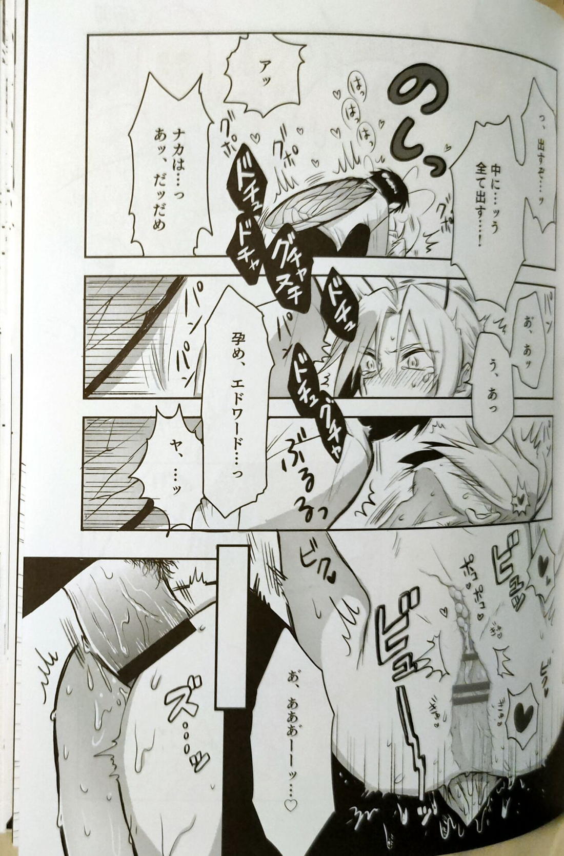 性癖交換ごっこ【鋼の錬金術師/ロイエド】 page 51
