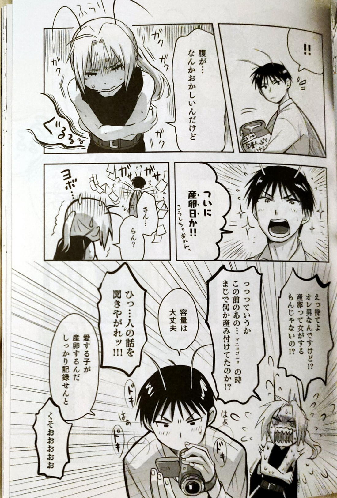 性癖交換ごっこ【鋼の錬金術師/ロイエド】 page 53