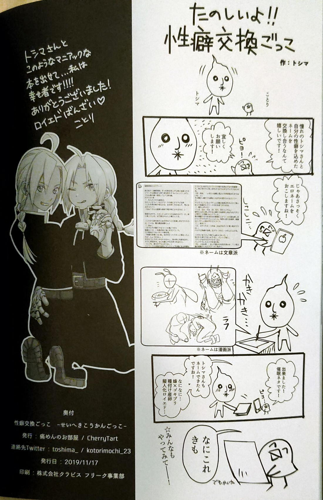 性癖交換ごっこ【鋼の錬金術師/ロイエド】 page 58