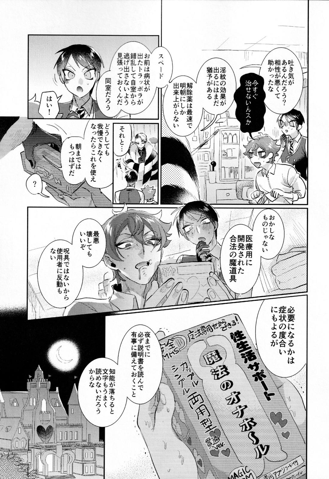 まじかるおなほで両想い！？雄淫紋で♂堕ちラブラブわからセックス【その他/エスデュ】 page 12