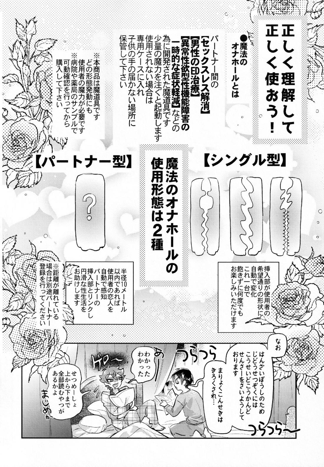 まじかるおなほで両想い！？雄淫紋で♂堕ちラブラブわからセックス【その他/エスデュ】 page 13