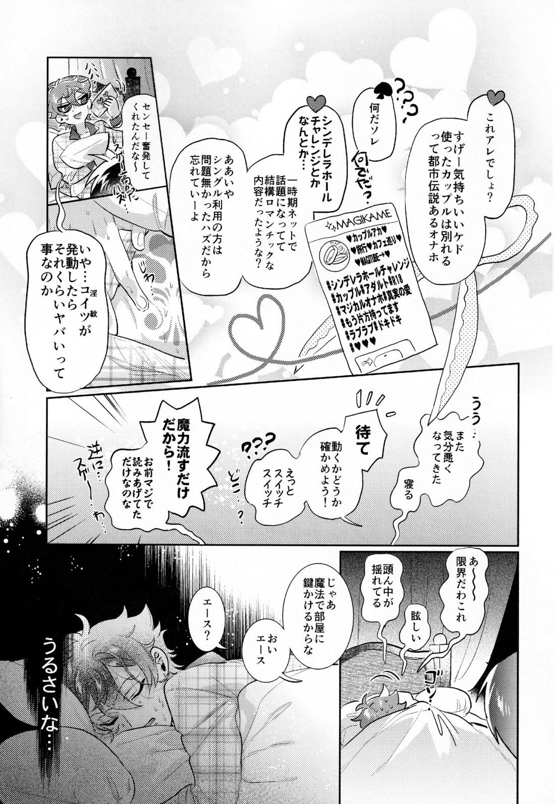 まじかるおなほで両想い！？雄淫紋で♂堕ちラブラブわからセックス【その他/エスデュ】 page 14