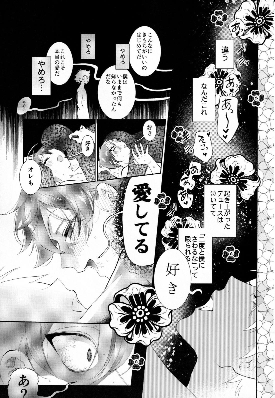 まじかるおなほで両想い！？雄淫紋で♂堕ちラブラブわからセックス【その他/エスデュ】 page 22