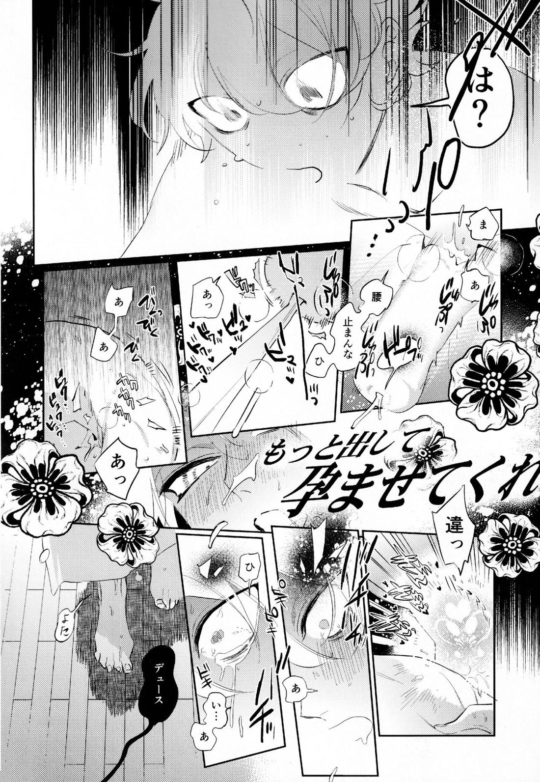 まじかるおなほで両想い！？雄淫紋で♂堕ちラブラブわからセックス【その他/エスデュ】 page 29