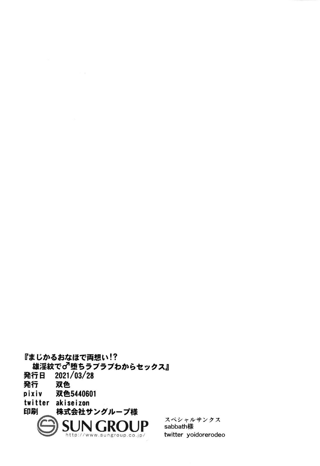 まじかるおなほで両想い！？雄淫紋で♂堕ちラブラブわからセックス【その他/エスデュ】 page 46