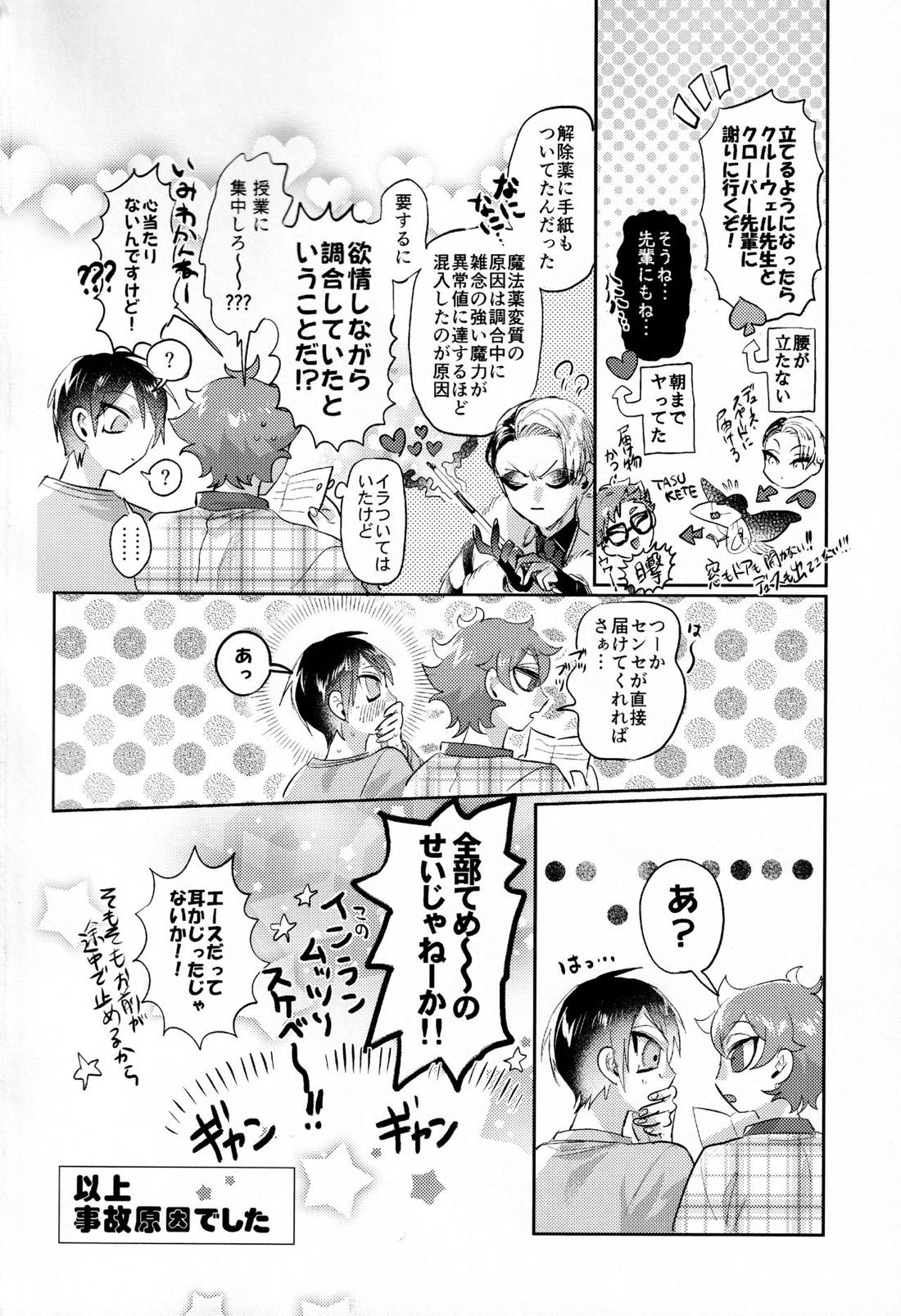 まじかるおなほで両想い！？雄淫紋で♂堕ちラブラブわからセックス【その他/エスデュ】 page 47