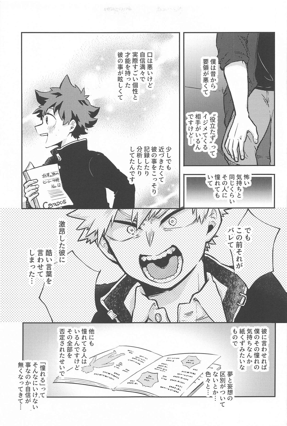 ワンチャンダイブ【僕のヒーローアカデミア/轟出】 page 12