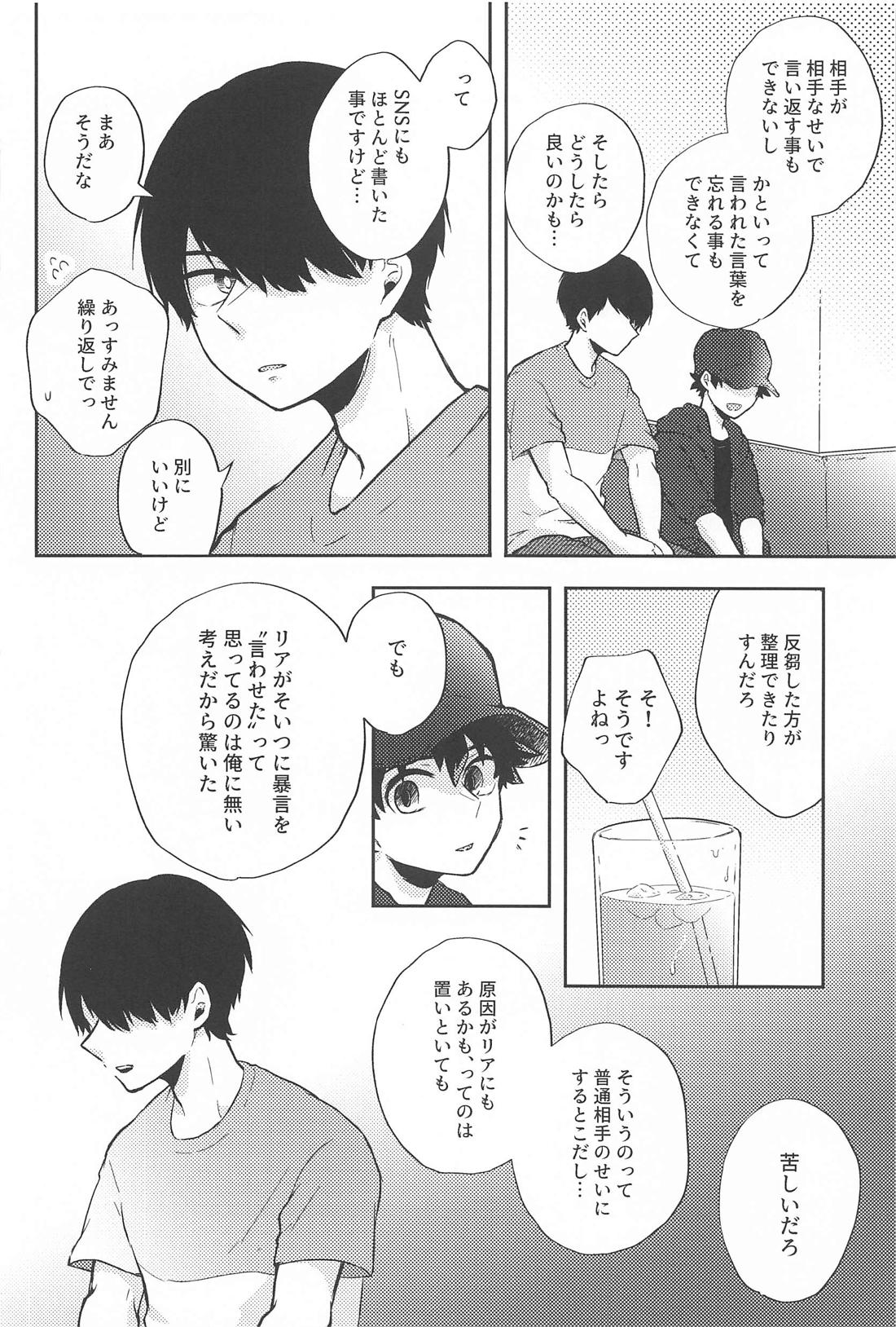 ワンチャンダイブ【僕のヒーローアカデミア/轟出】 page 13