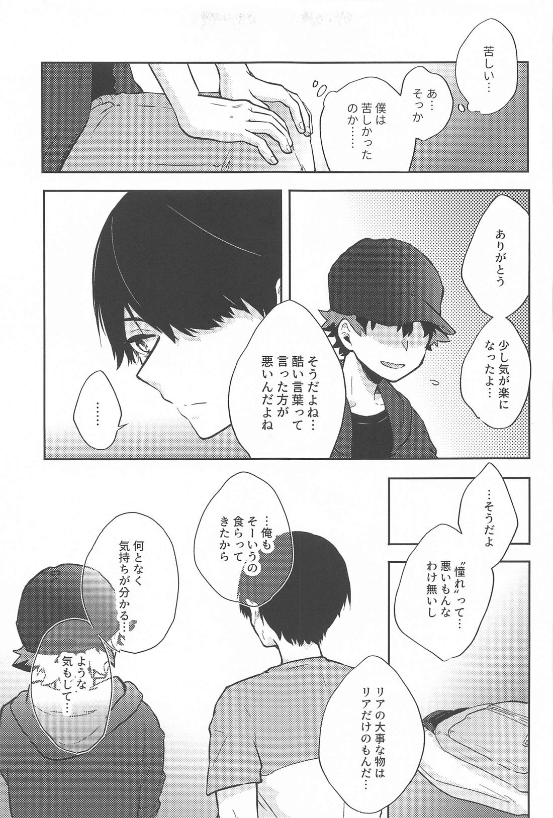 ワンチャンダイブ【僕のヒーローアカデミア/轟出】 page 14