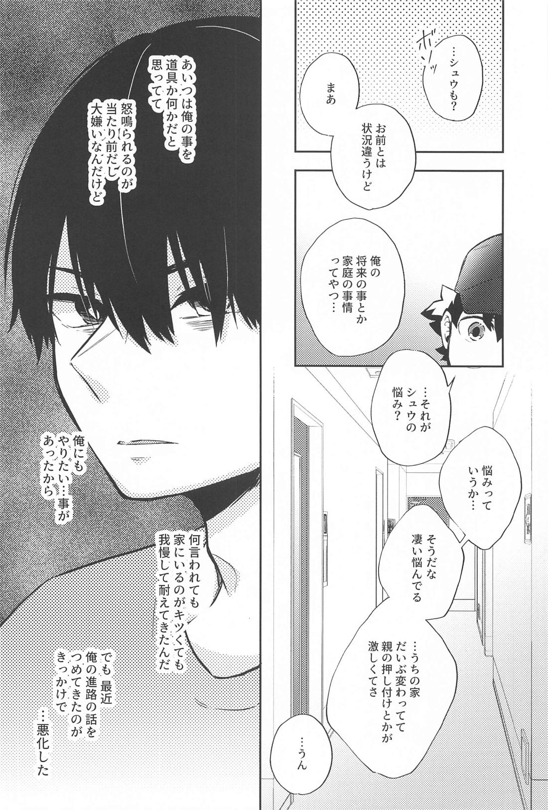 ワンチャンダイブ【僕のヒーローアカデミア/轟出】 page 15