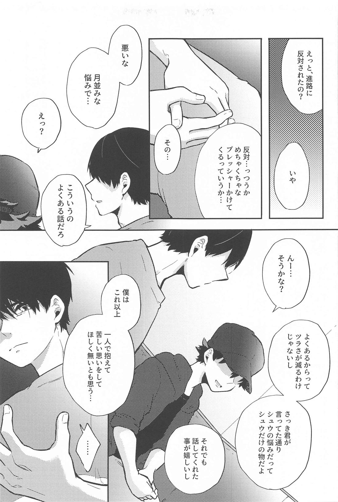 ワンチャンダイブ【僕のヒーローアカデミア/轟出】 page 16