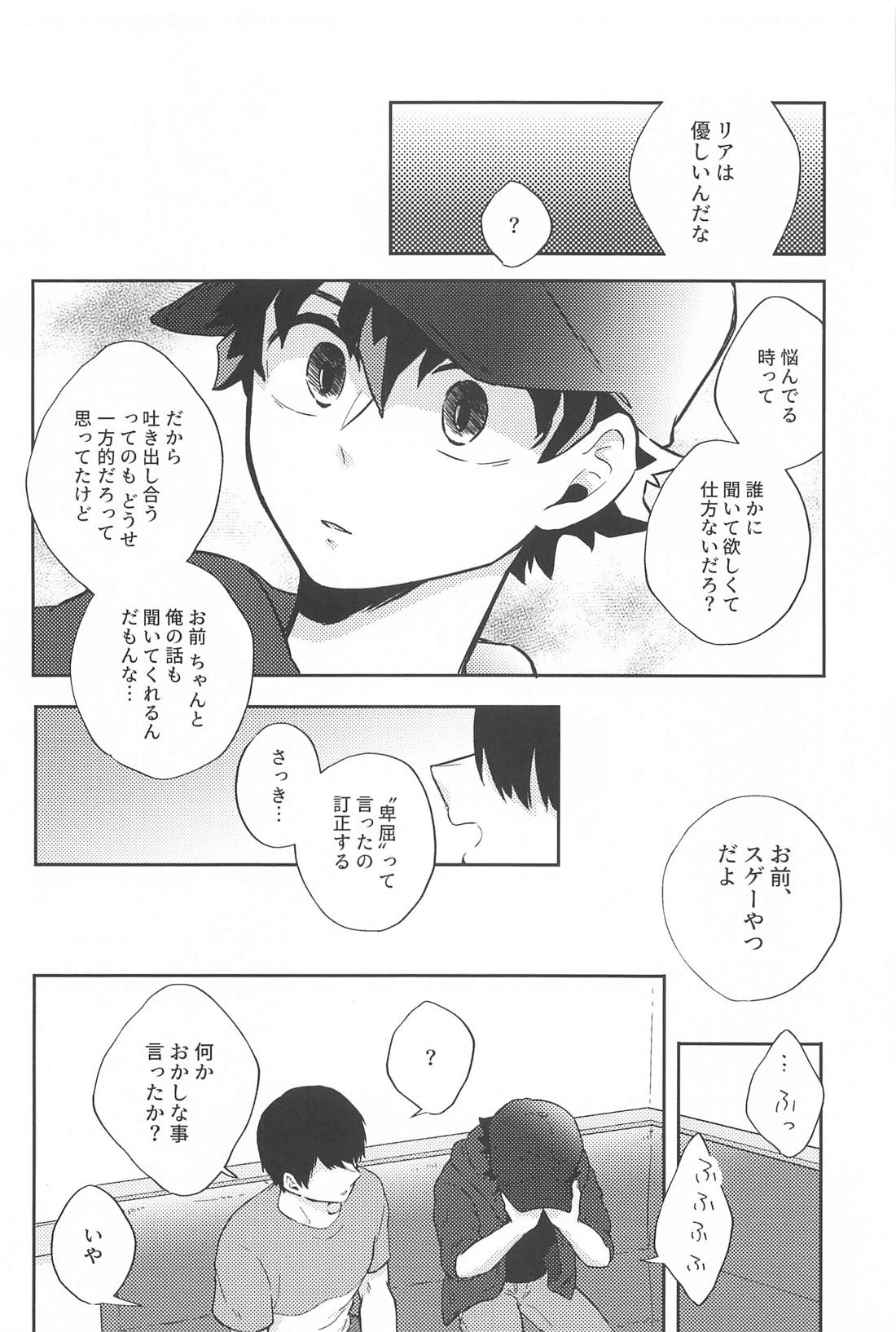 ワンチャンダイブ【僕のヒーローアカデミア/轟出】 page 17
