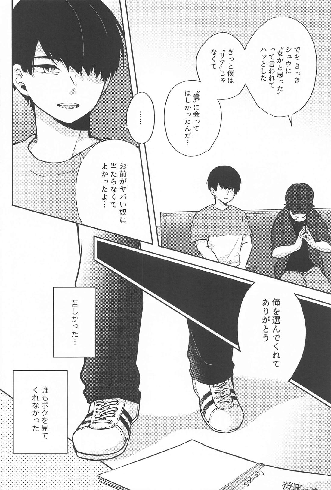 ワンチャンダイブ【僕のヒーローアカデミア/轟出】 page 19