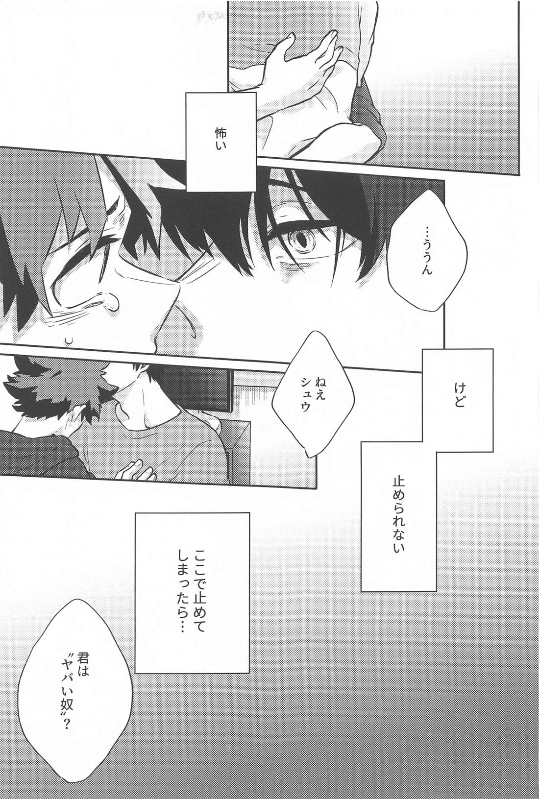 ワンチャンダイブ【僕のヒーローアカデミア/轟出】 page 24