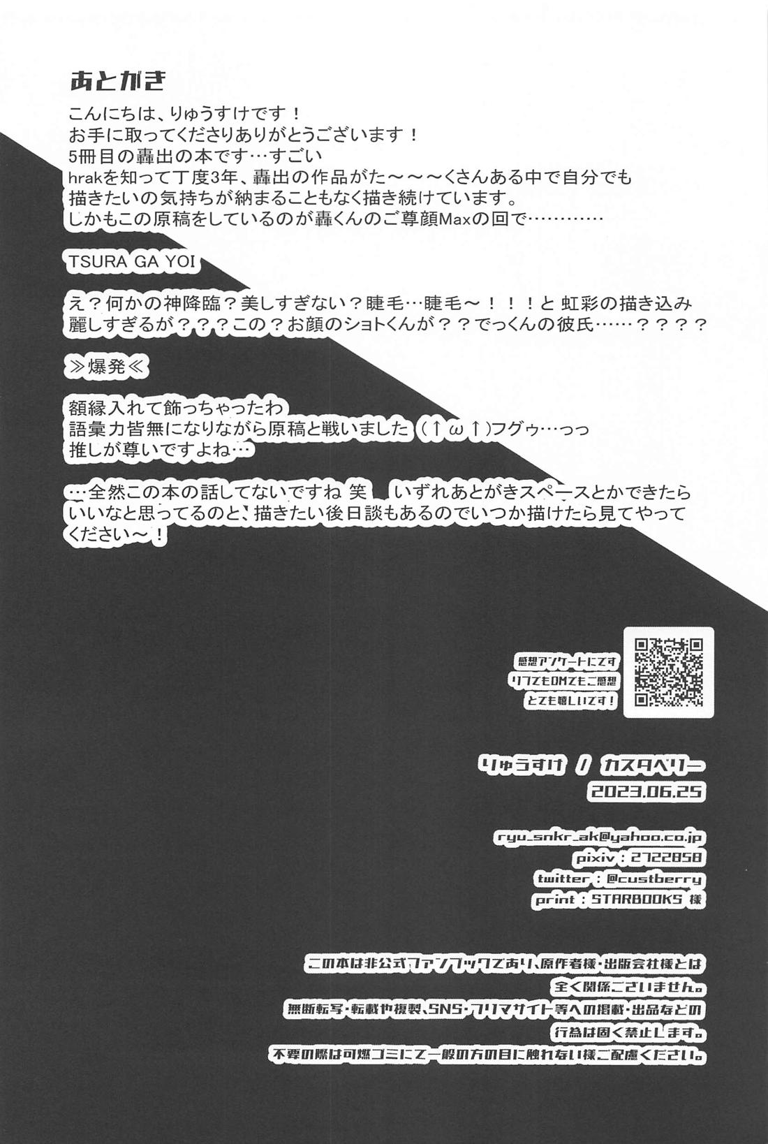 ワンチャンダイブ【僕のヒーローアカデミア/轟出】 page 33