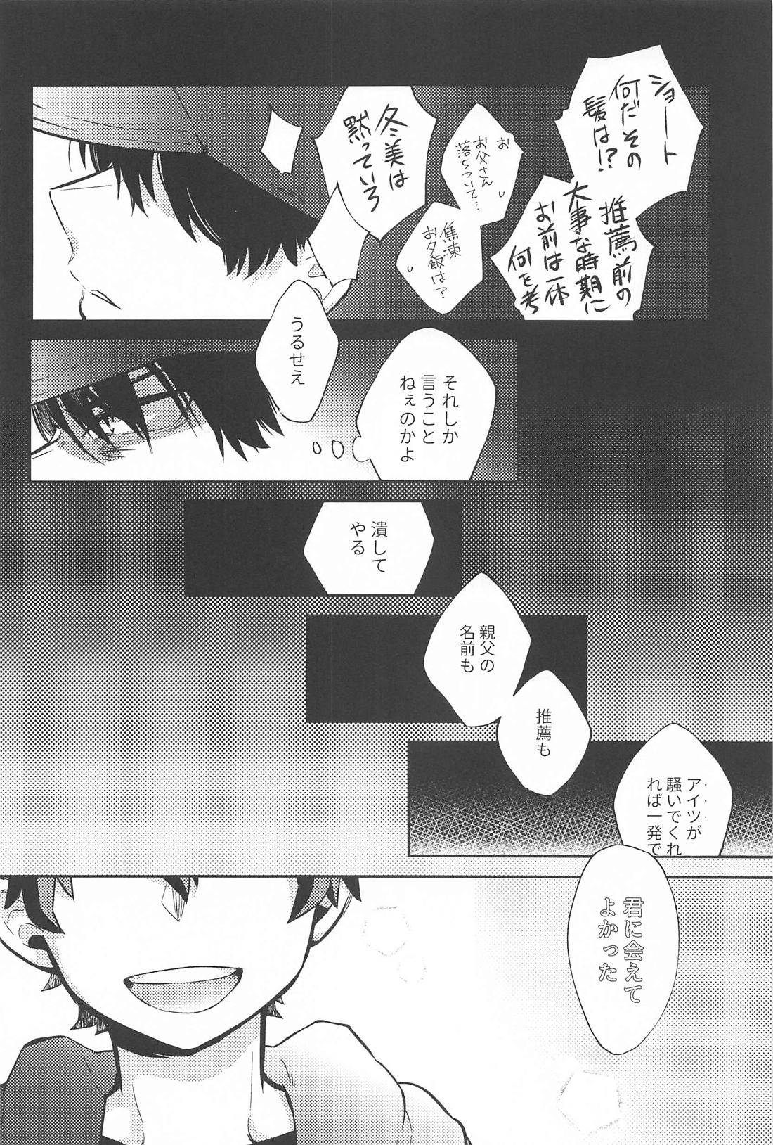 ワンチャンダイブ【僕のヒーローアカデミア/轟出】 page 35