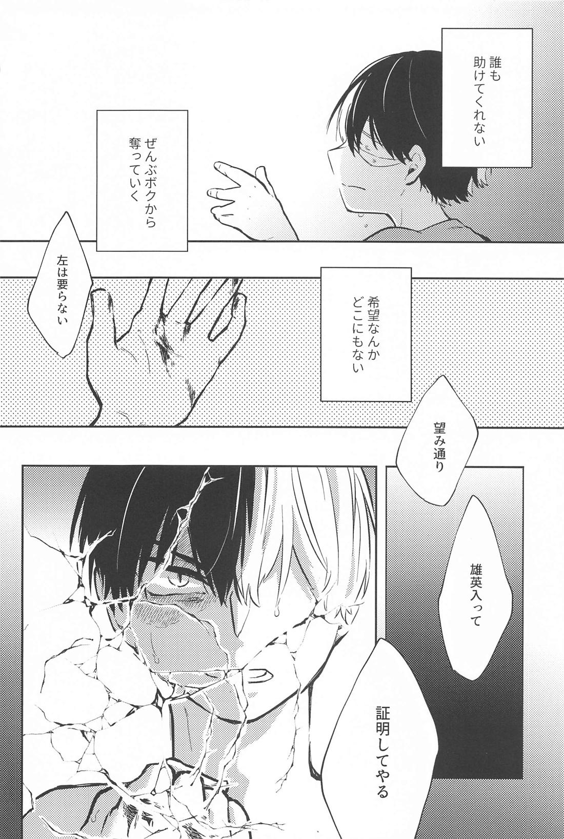 ワンチャンダイブ【僕のヒーローアカデミア/轟出】 page 37