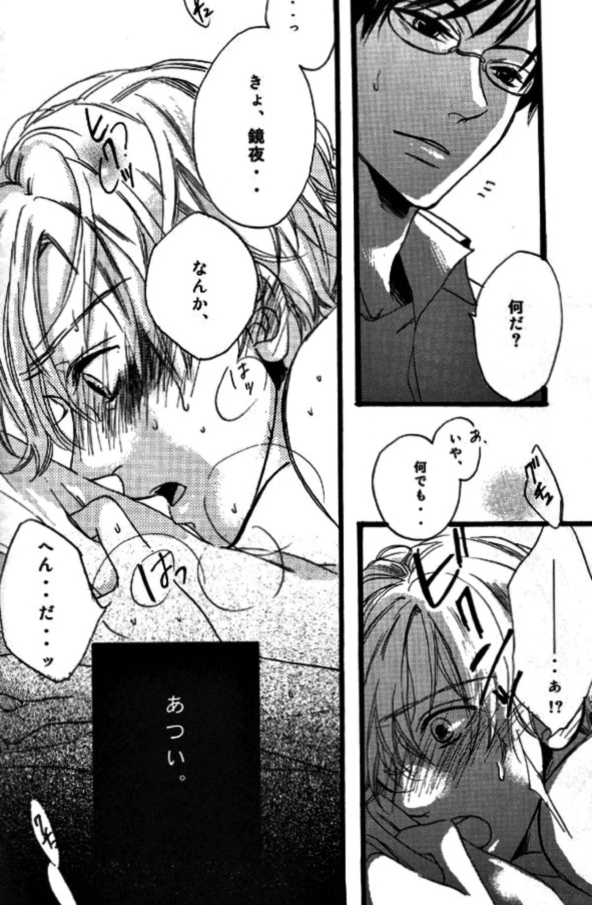 Night Dancer【桜蘭高校ホスト部/鏡夜×環】 page 12