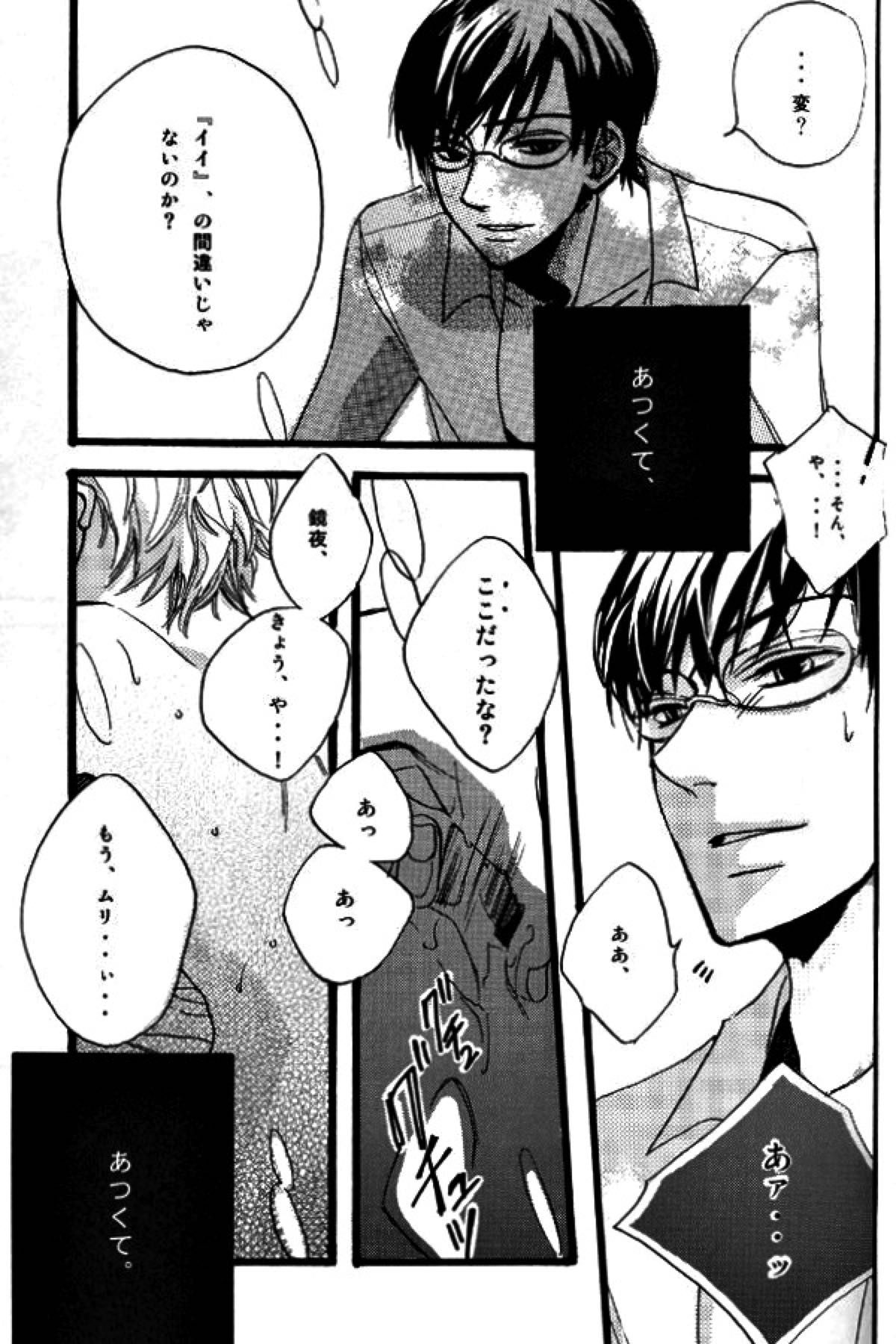 Night Dancer【桜蘭高校ホスト部/鏡夜×環】 page 13